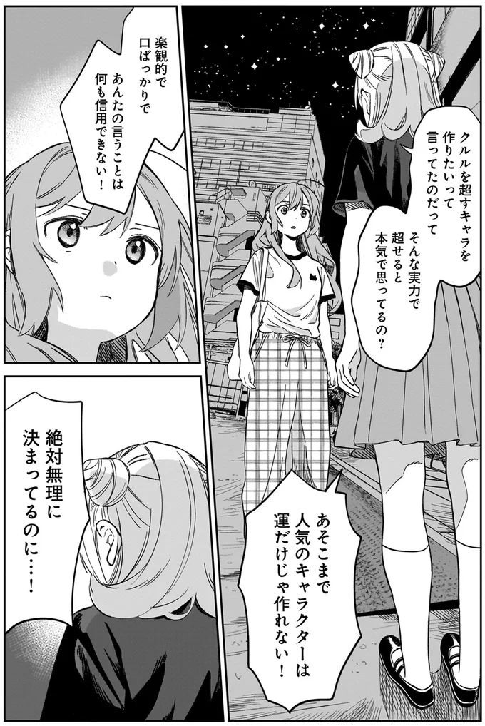 『ファンシー革命3』より