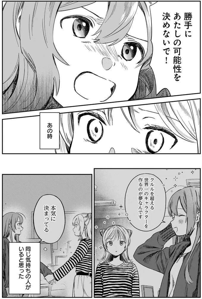 『ファンシー革命3』より
