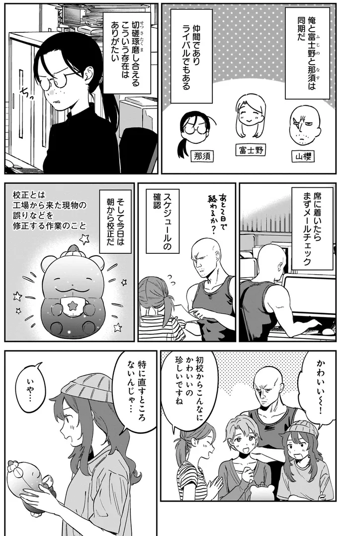 『ファンシー革命3』より