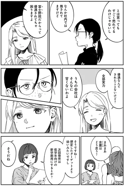 『ファンシー革命3』より