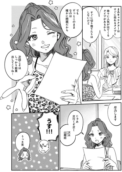 『ファンシー革命3』より