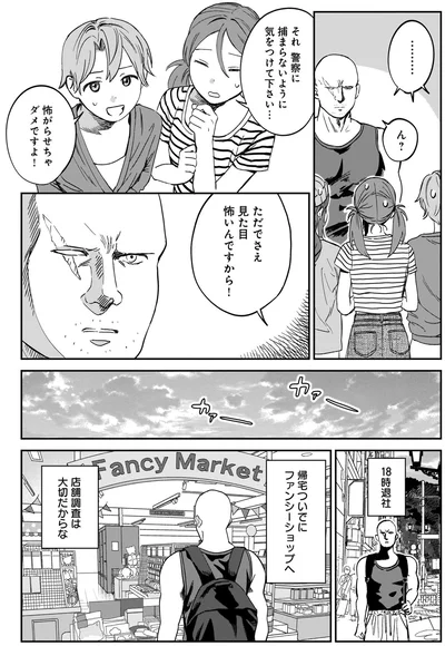 『ファンシー革命3』より