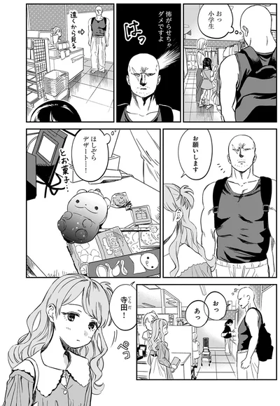 『ファンシー革命3』より