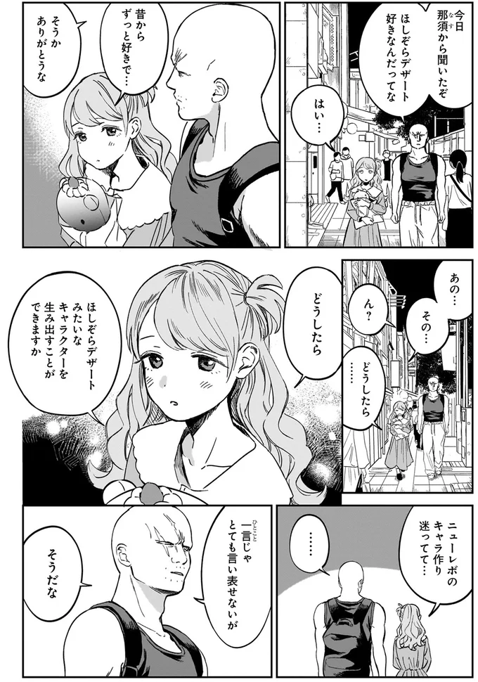 『ファンシー革命3』より