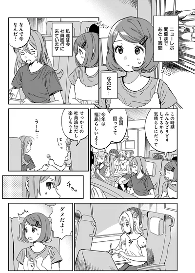 『ファンシー革命3』より