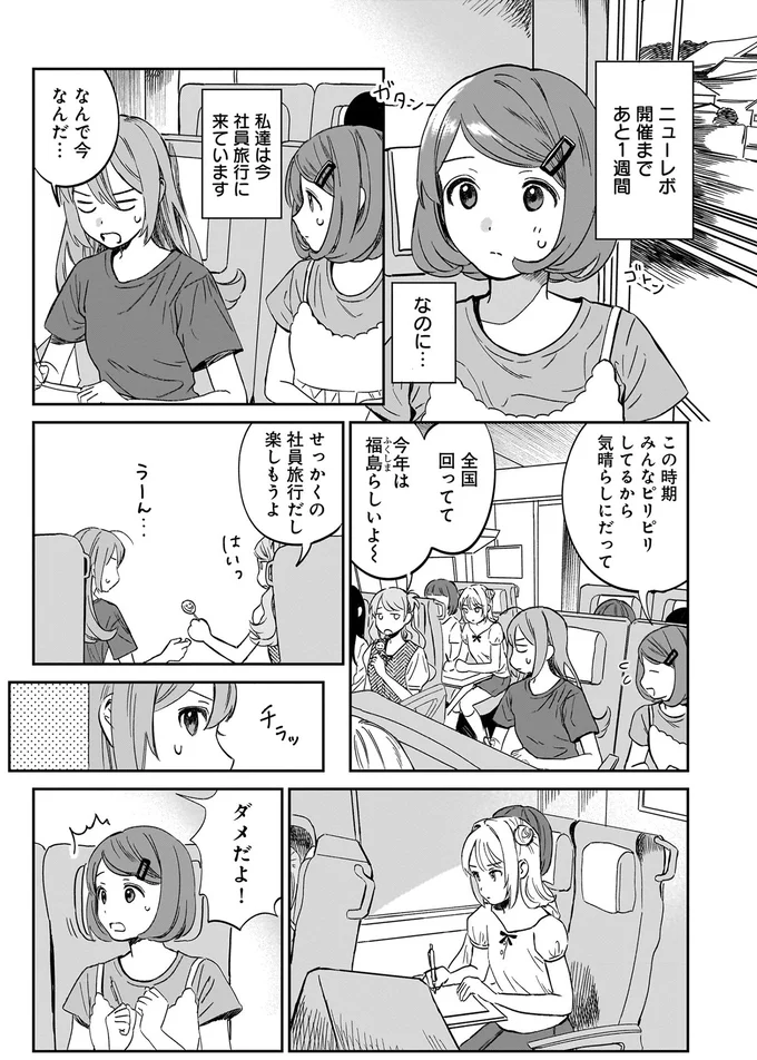 『ファンシー革命3』より