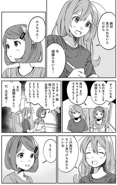 『ファンシー革命3』より