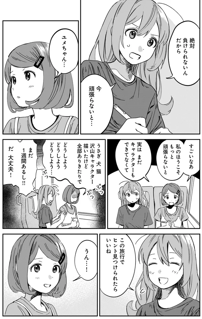 『ファンシー革命3』より