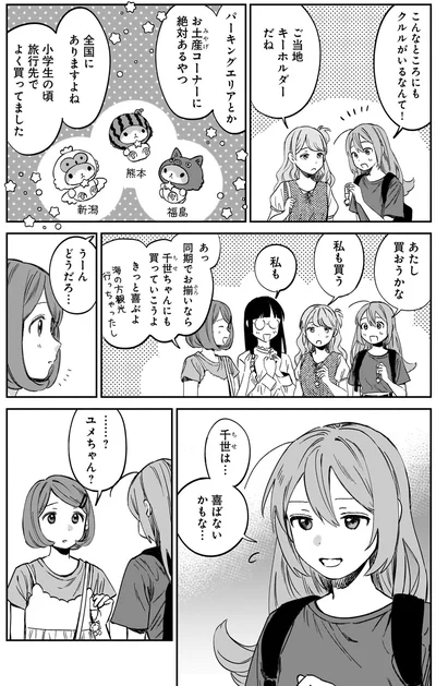 『ファンシー革命3』より