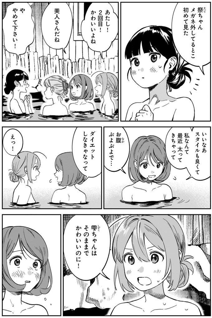 『ファンシー革命3』より
