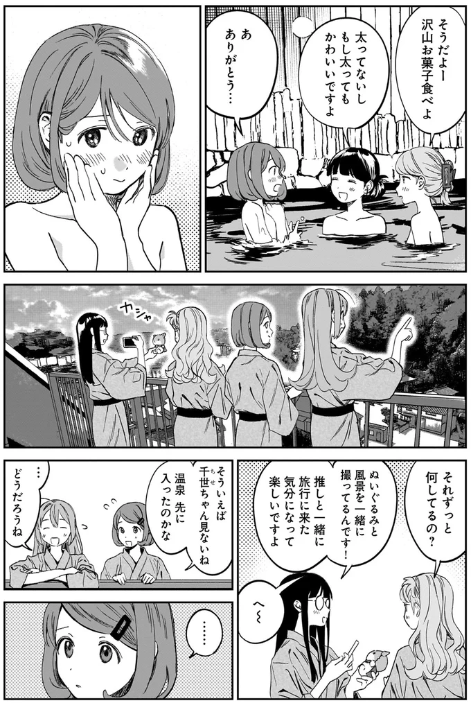 『ファンシー革命3』より