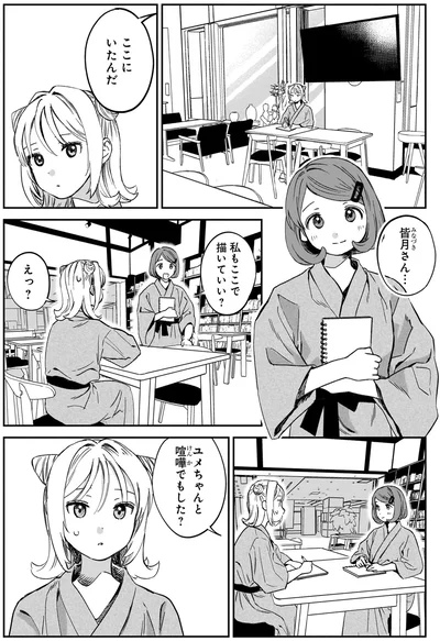 『ファンシー革命3』より