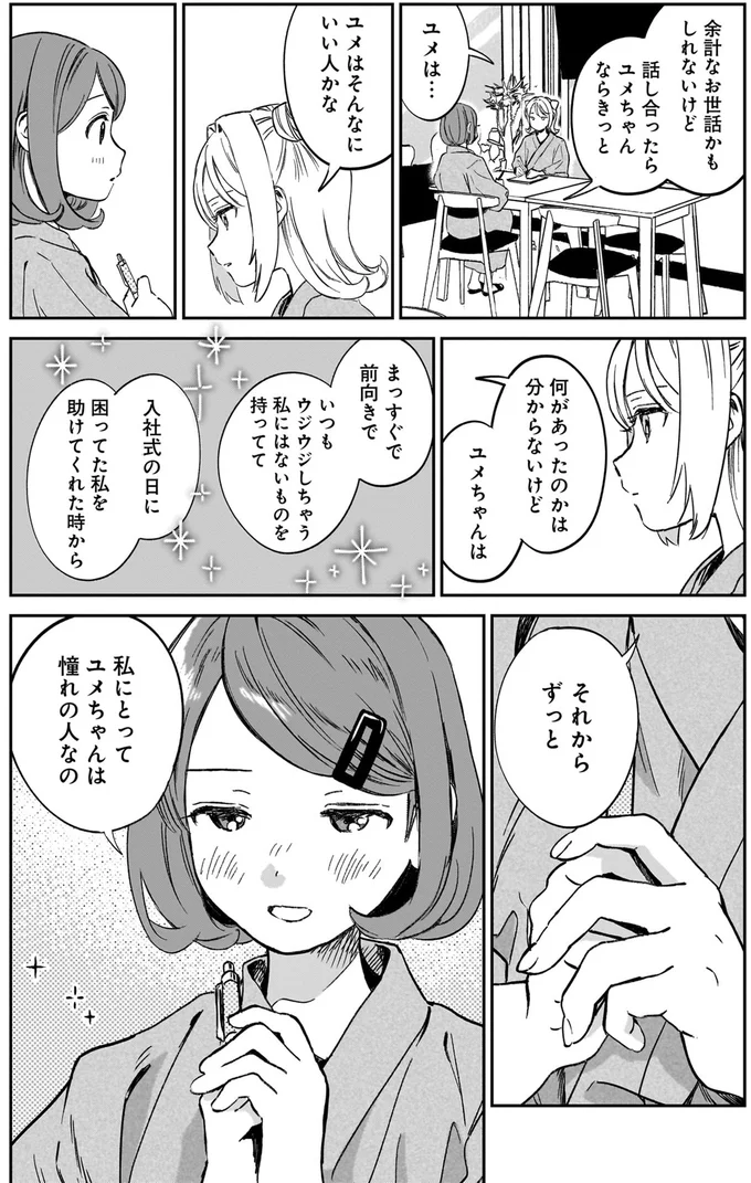 『ファンシー革命3』より