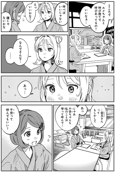 『ファンシー革命3』より