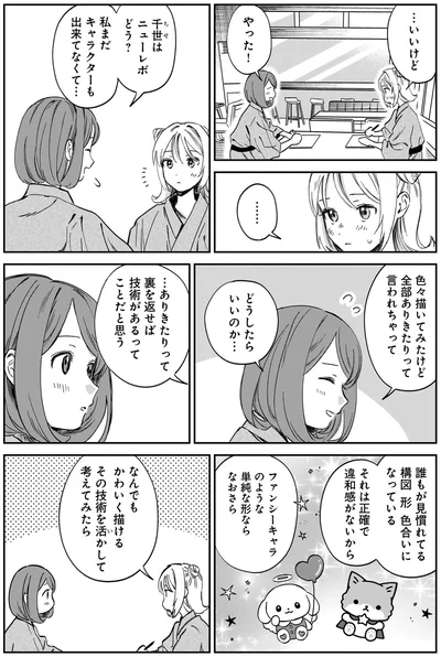 『ファンシー革命3』より