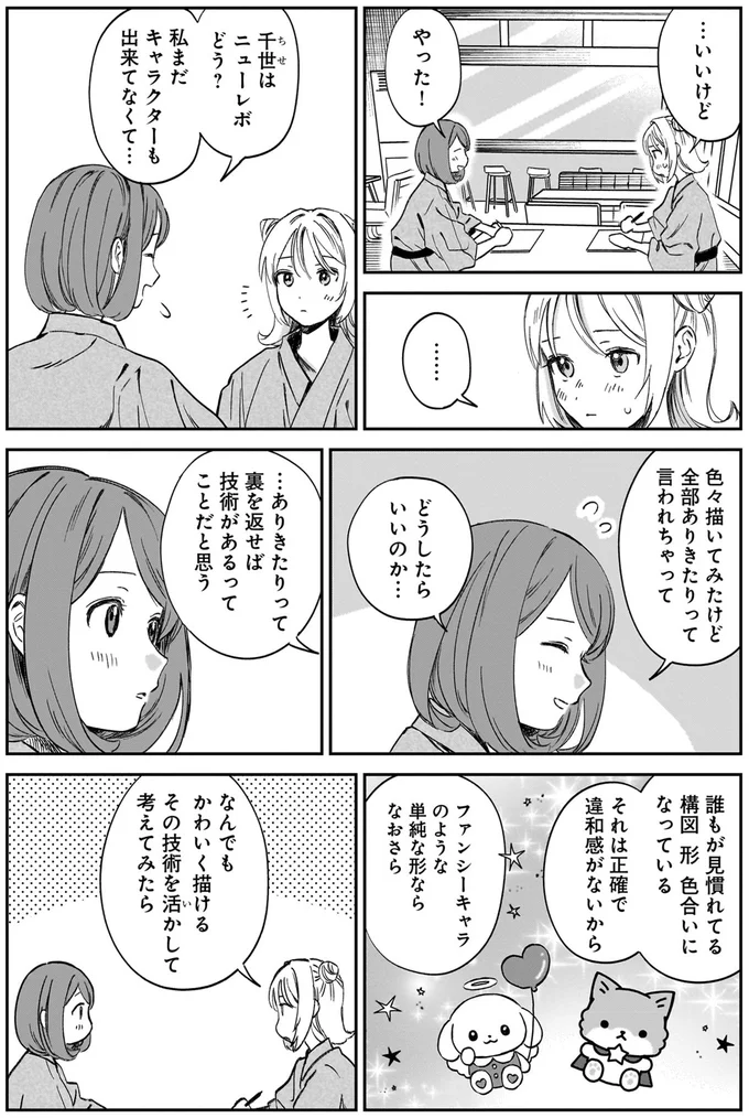 『ファンシー革命3』より