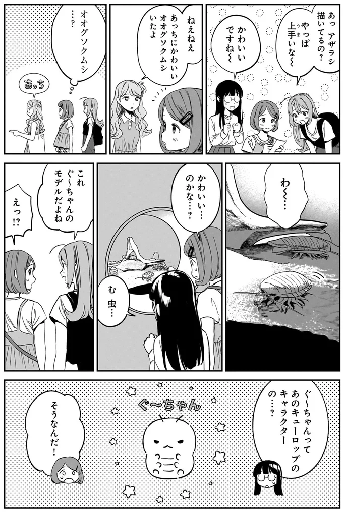 『ファンシー革命3』より