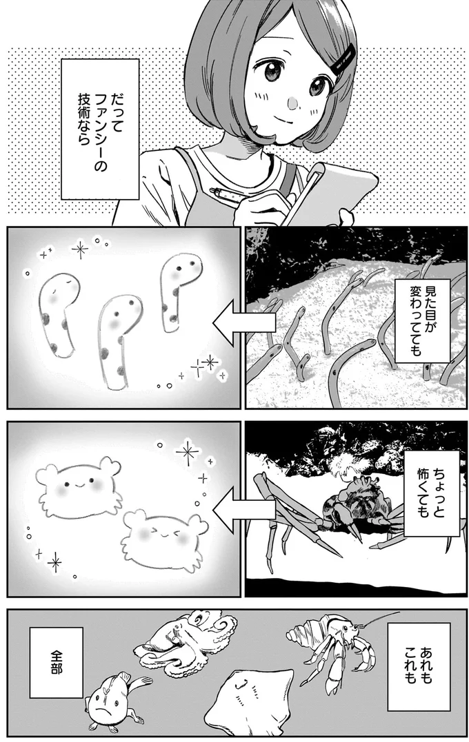 『ファンシー革命3』より