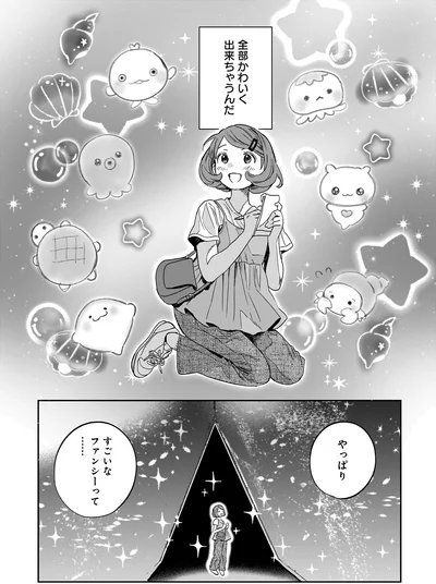 『ファンシー革命3』より