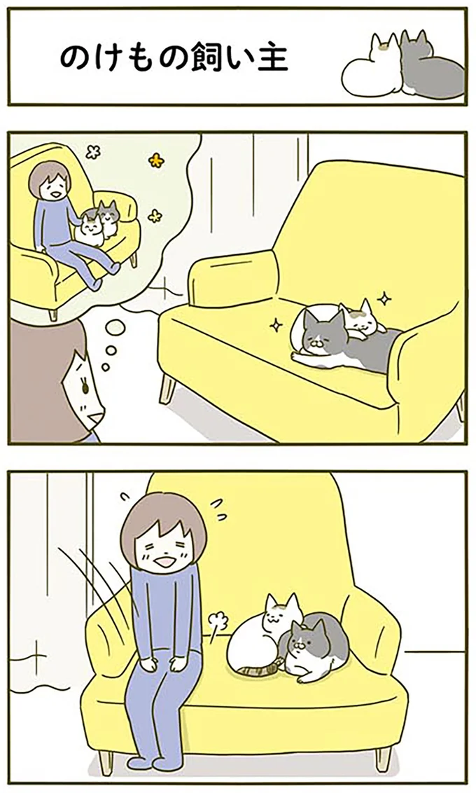 『うちの猫がまた変なことしてる。2』より