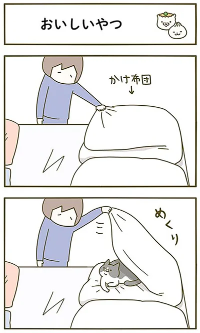『うちの猫がまた変なことしてる。2』より