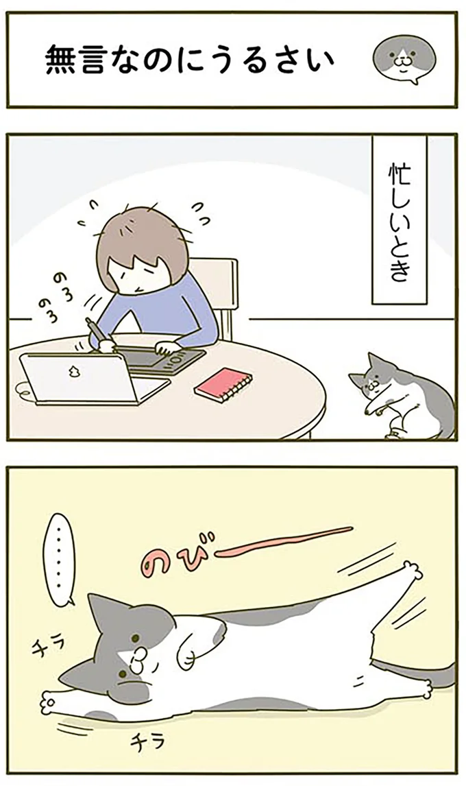 無言なのにうるさい