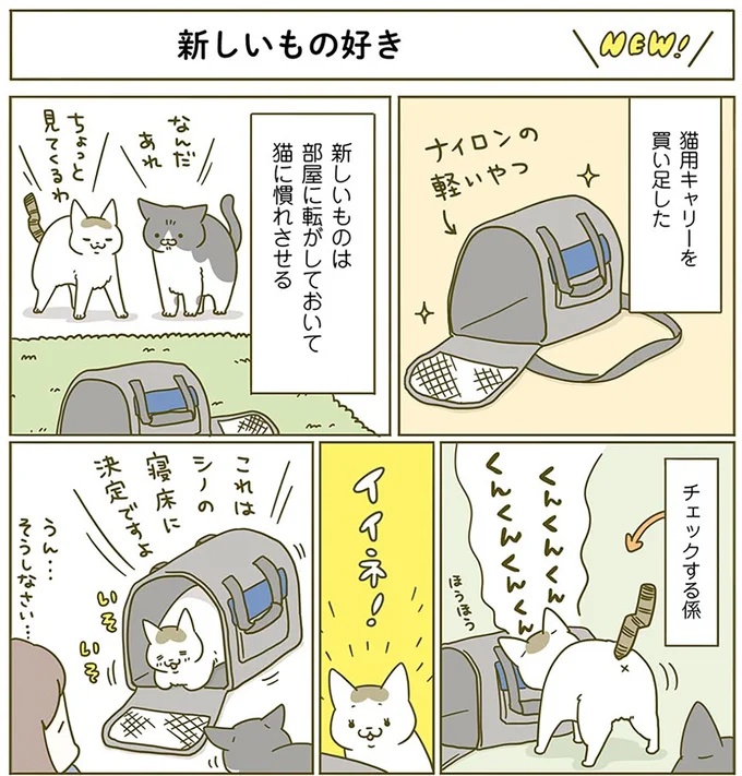『うちの猫がまた変なことしてる。3』より