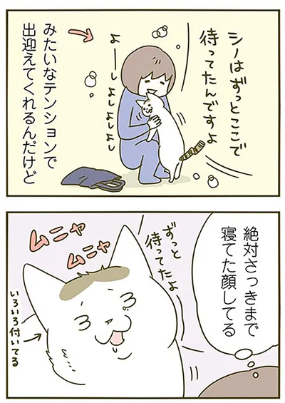 『うちの猫がまた変なことしてる。3』より