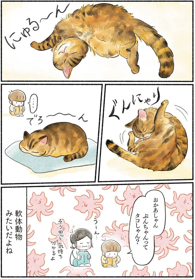 軟体動物みたいだよね