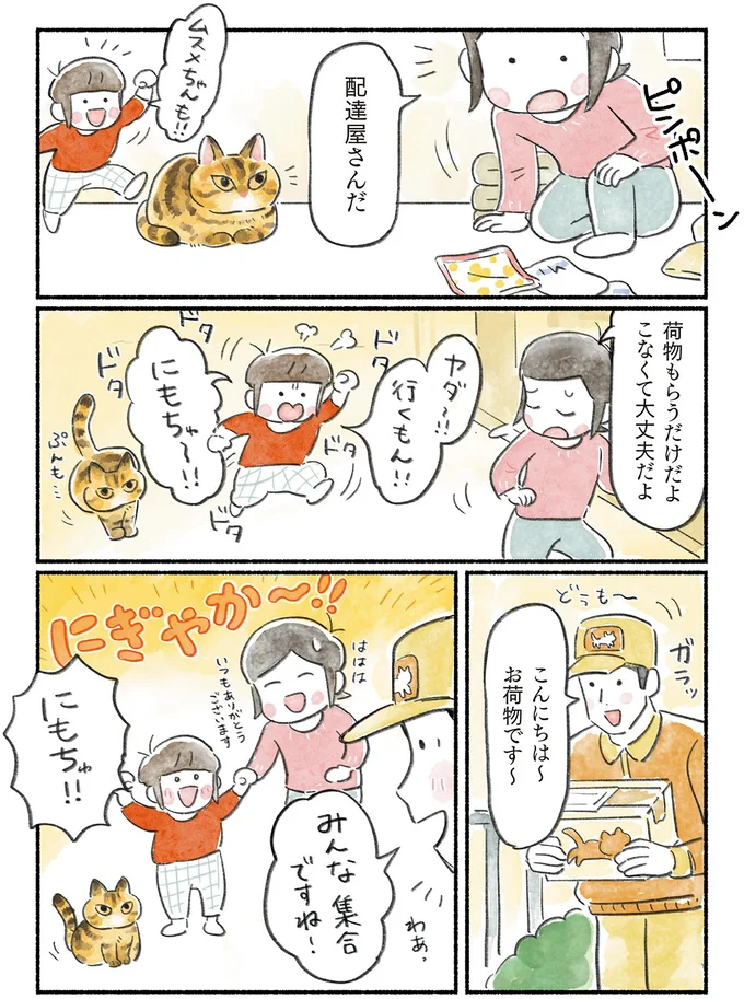 『今日もとなりにネコがいる』より