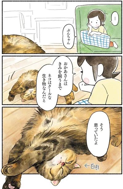 『今日もとなりにネコがいる』より