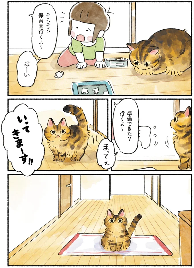 『今日もとなりにネコがいる』より