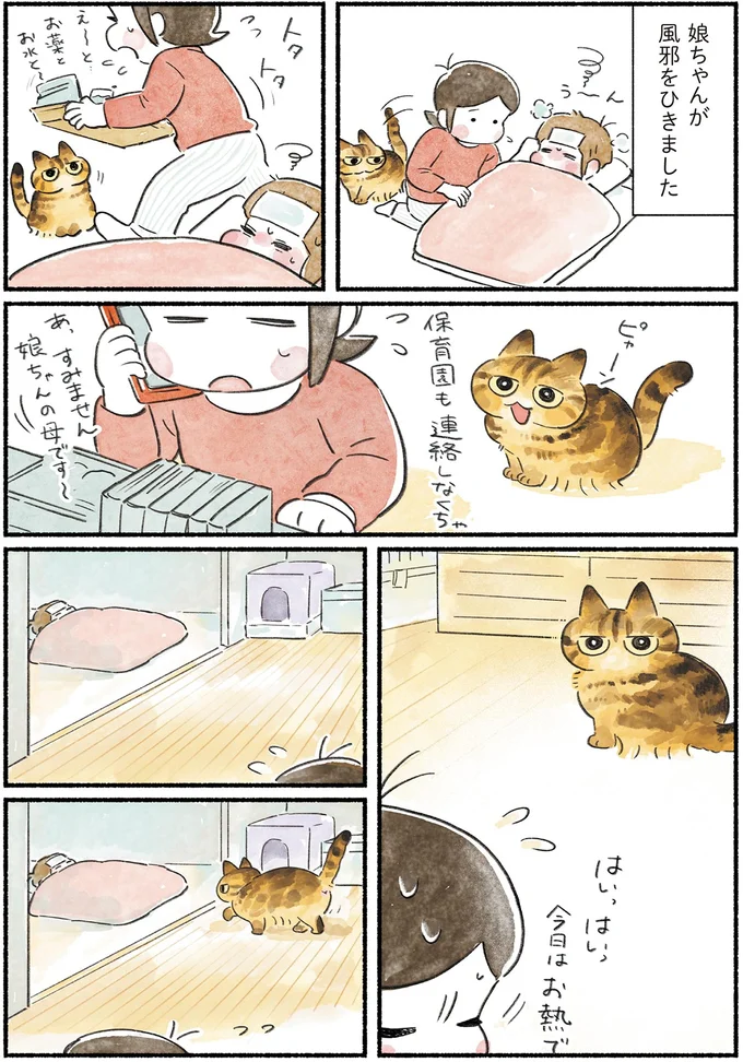 『今日もとなりにネコがいる』より