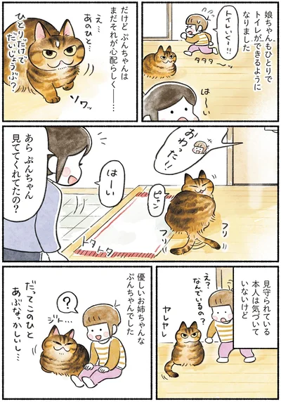 『今日もとなりにネコがいる』より