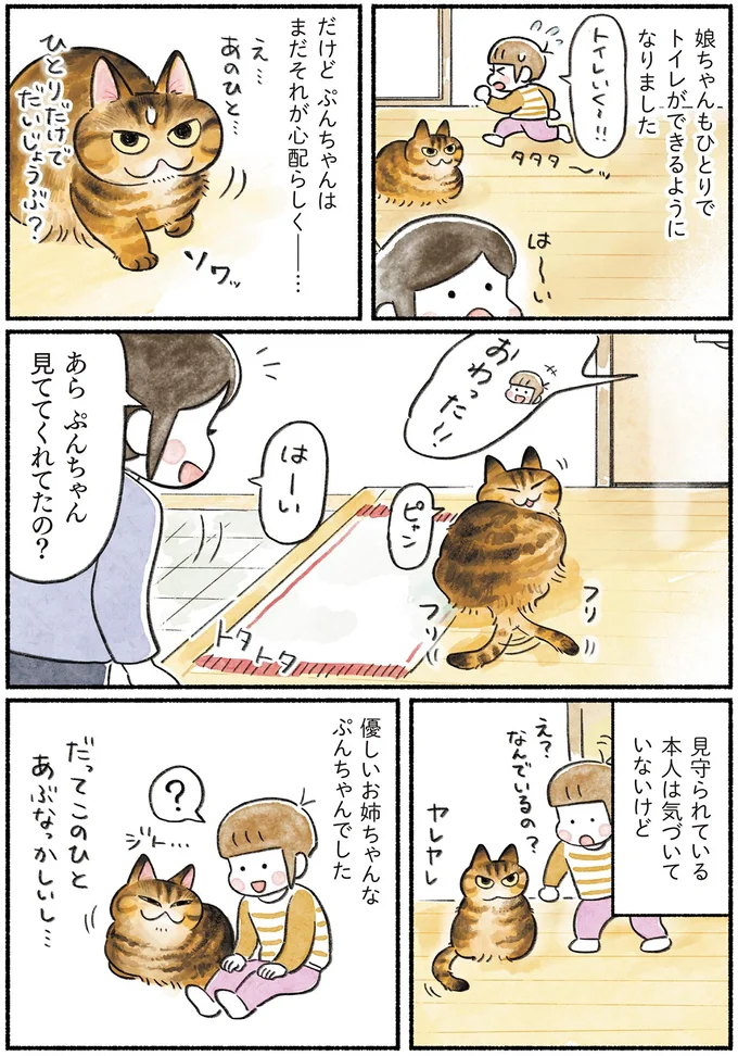 『今日もとなりにネコがいる』より