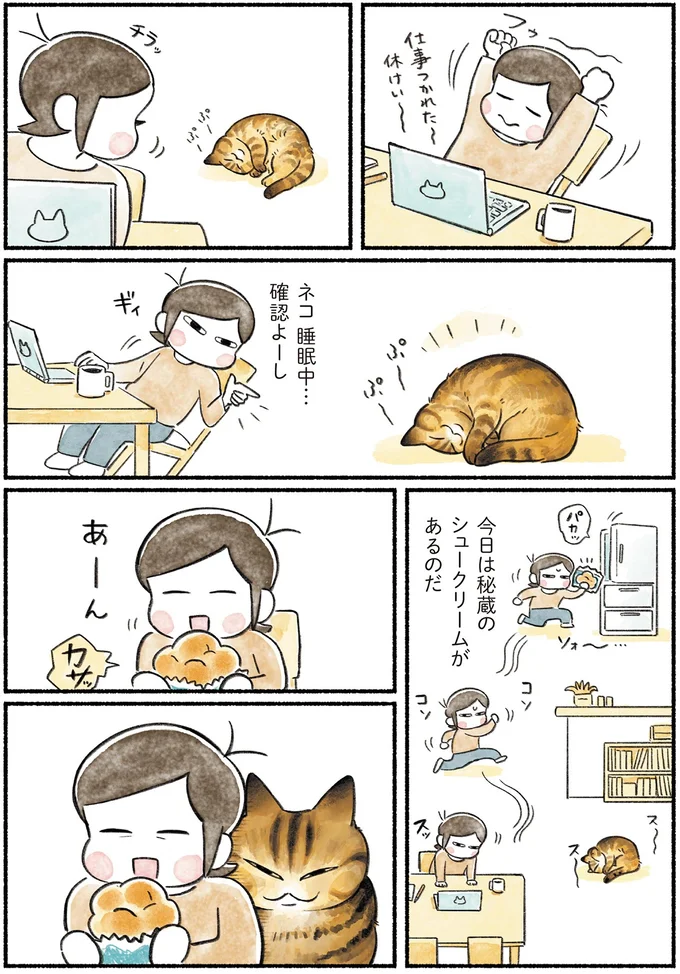 『今日もとなりにネコがいる』より