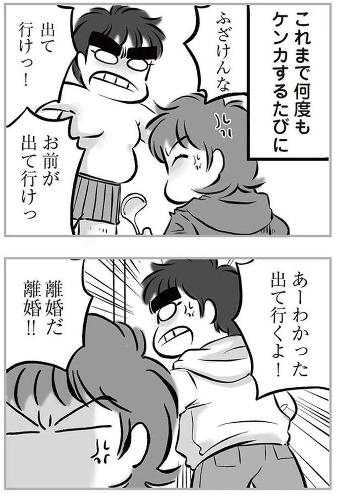 出て行くよ！