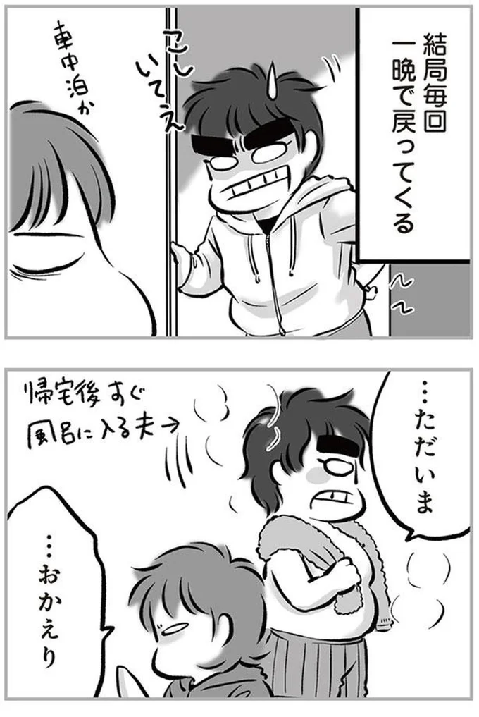 …ただいま