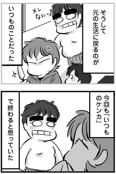 いつものことだった