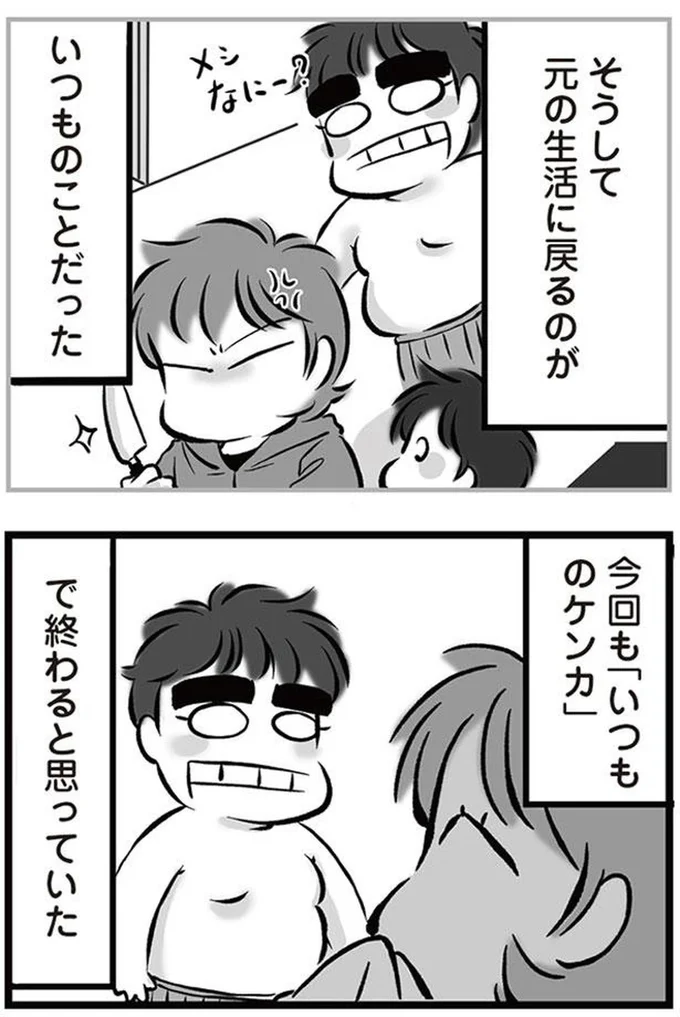 いつものことだった