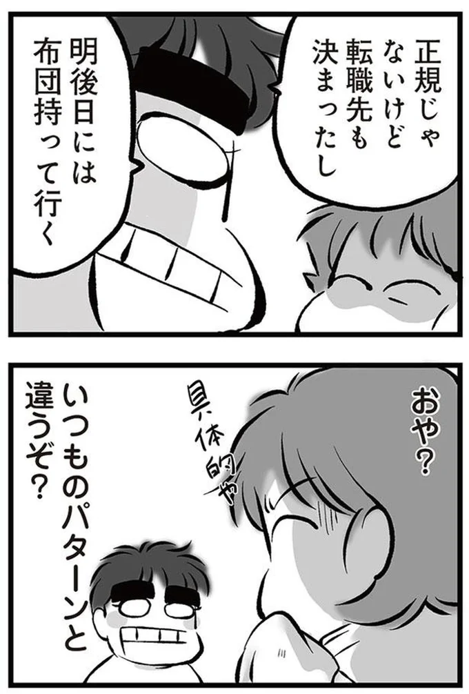 『無職の夫に捨てられました』より