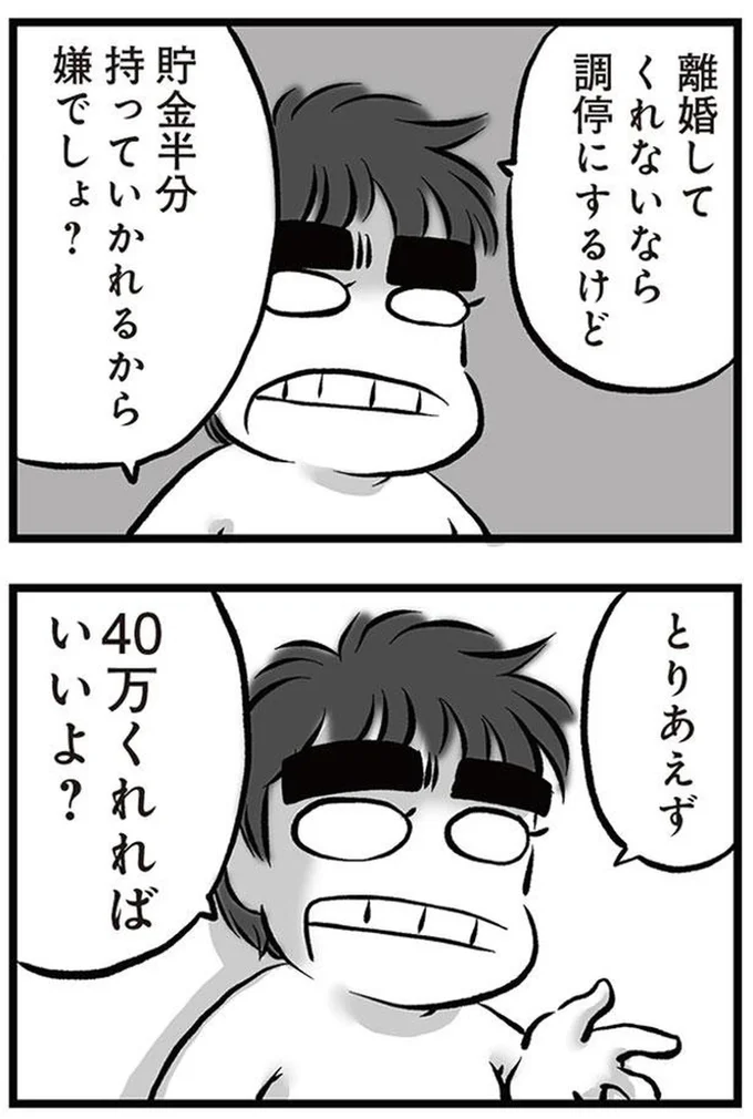 『無職の夫に捨てられました』より