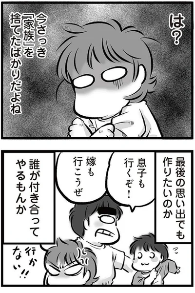 『無職の夫に捨てられました』より