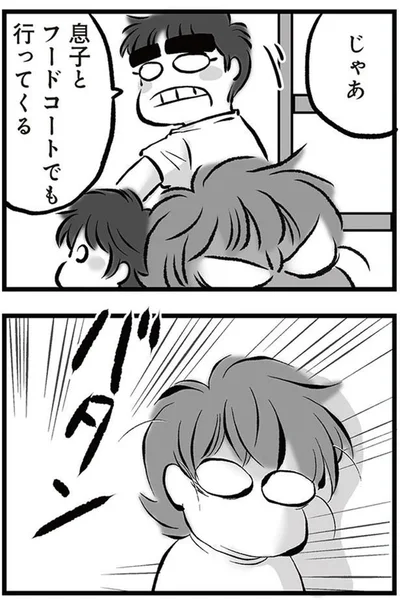 『無職の夫に捨てられました』より