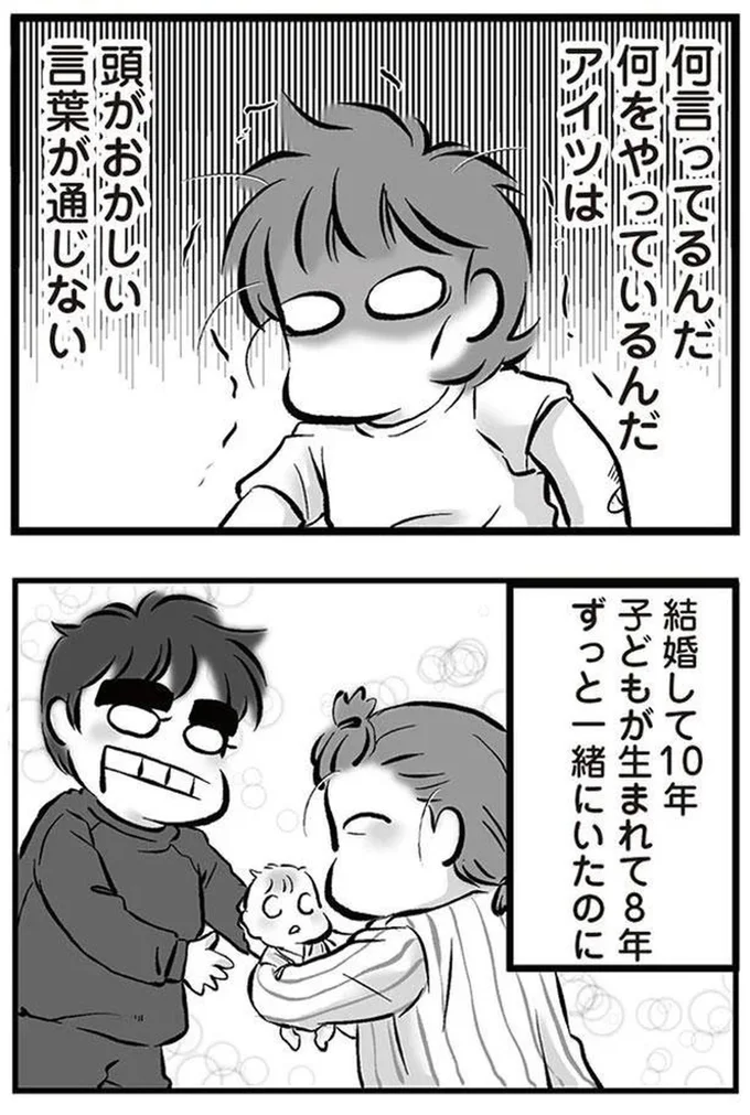 『無職の夫に捨てられました』より