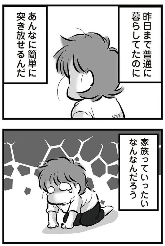 『無職の夫に捨てられました』より