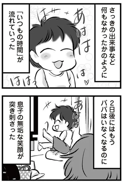 『無職の夫に捨てられました』より