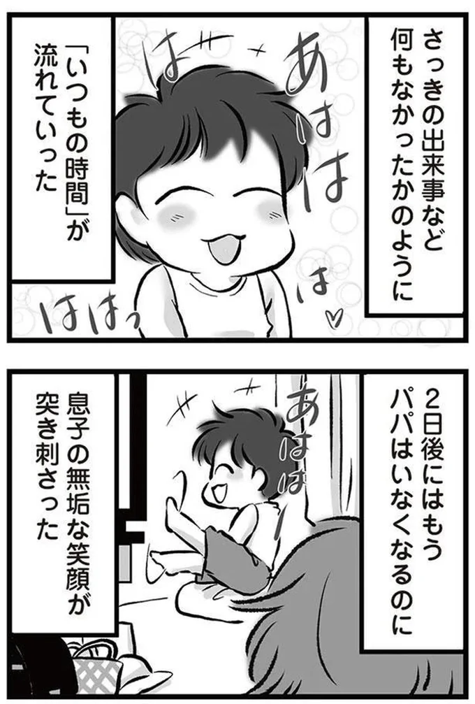 『無職の夫に捨てられました』より
