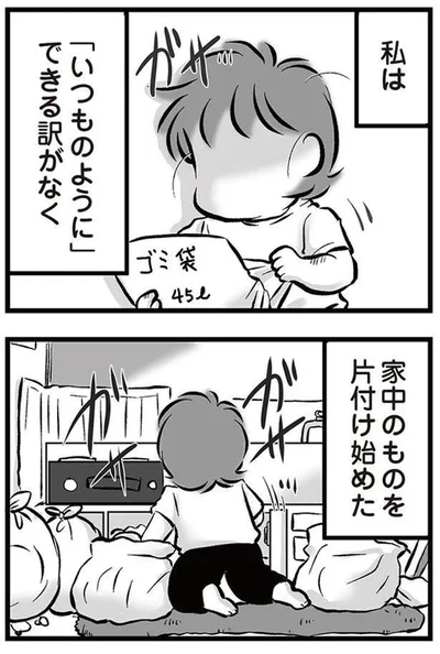 『無職の夫に捨てられました』より