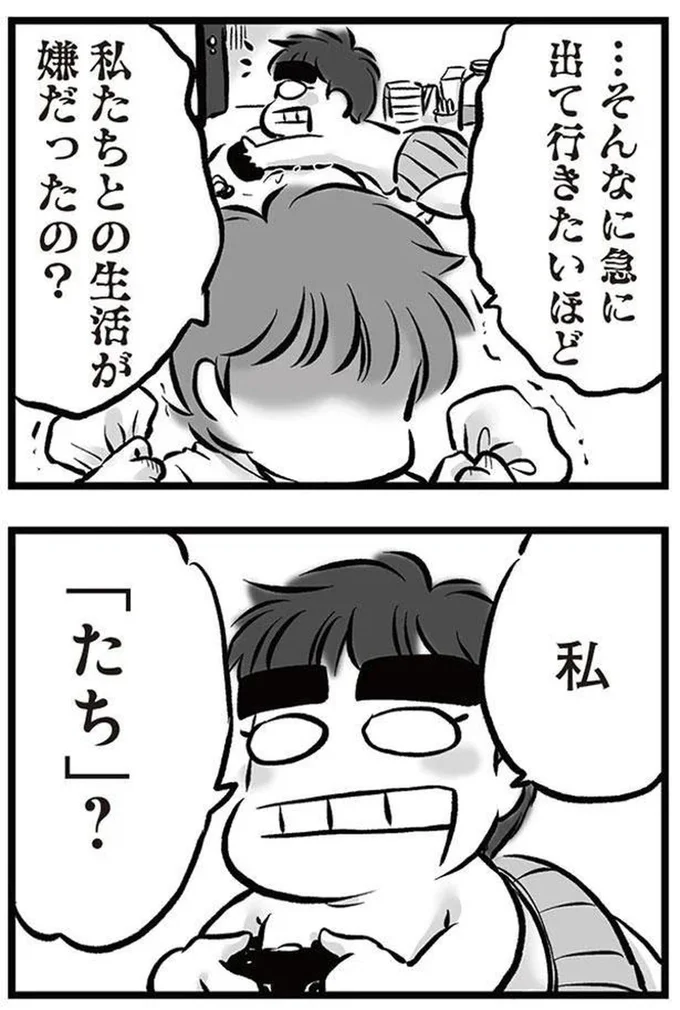 『無職の夫に捨てられました』より